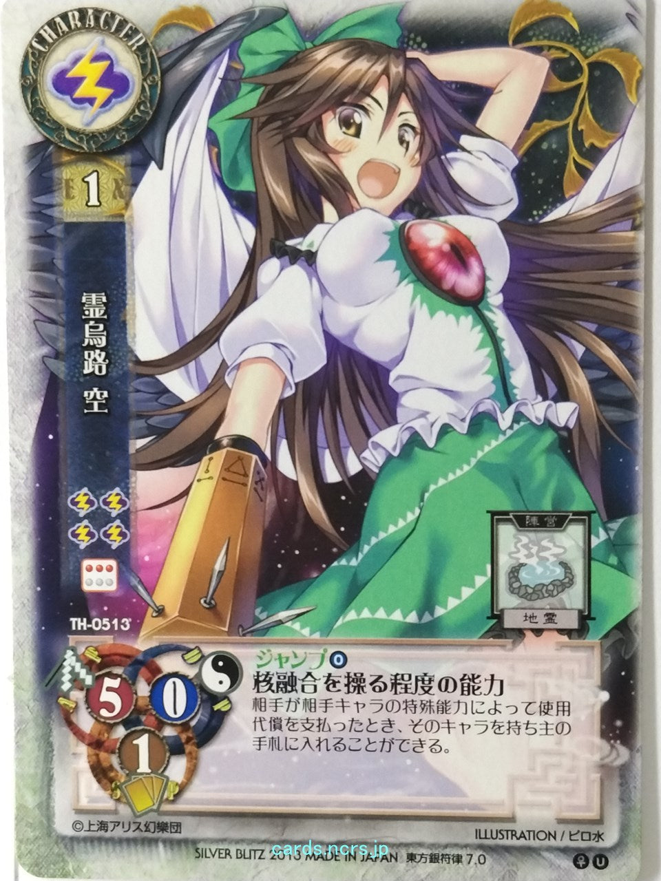 Lycee Touhouginfuritsu Touhou Project LY/TH-0513 U Utsuho Reiuji Trading Card NM