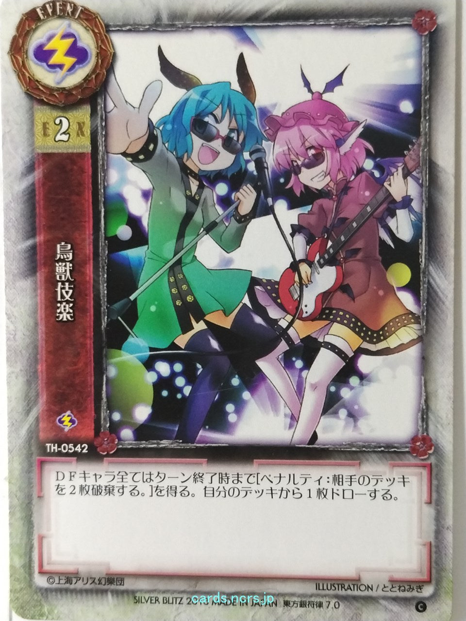 Lycee Touhouginfuritsu Touhou Project LY/TH-0542 C Trading Card NM