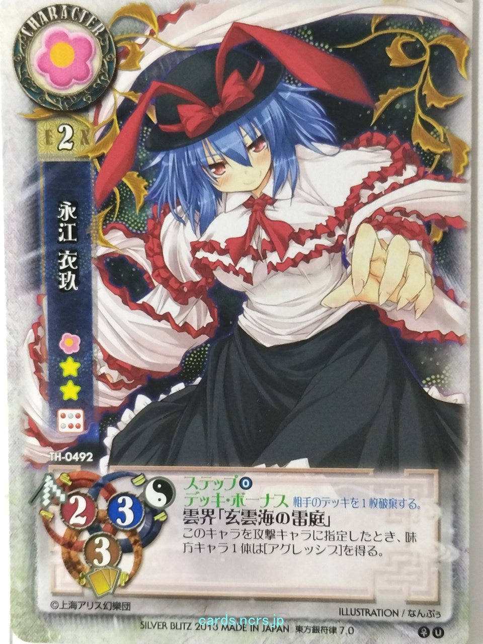 Lycee Touhouginfuritsu Touhou Project LY/TH-0492 U Iku Nagae Trading Card NM