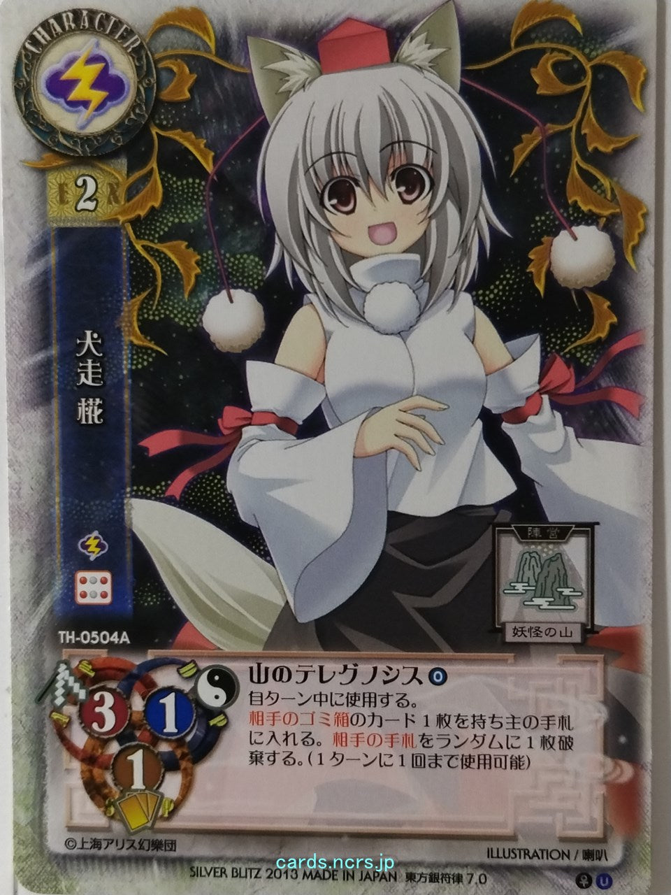 Lycee Touhouginfuritsu Touhou Project LY/TH-0504A U Momiji Trading Card NM