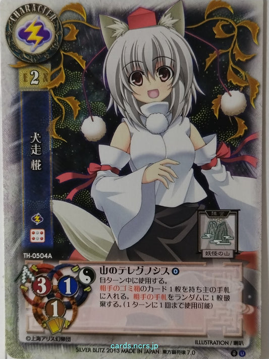 Lycee Touhouginfuritsu Touhou Project LY/TH-0504A U Momiji Trading Card NM