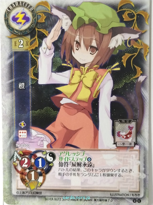 Lycee Touhouginfuritsu Touhou Project LY/TH-0503 C Chen Trading Card NM