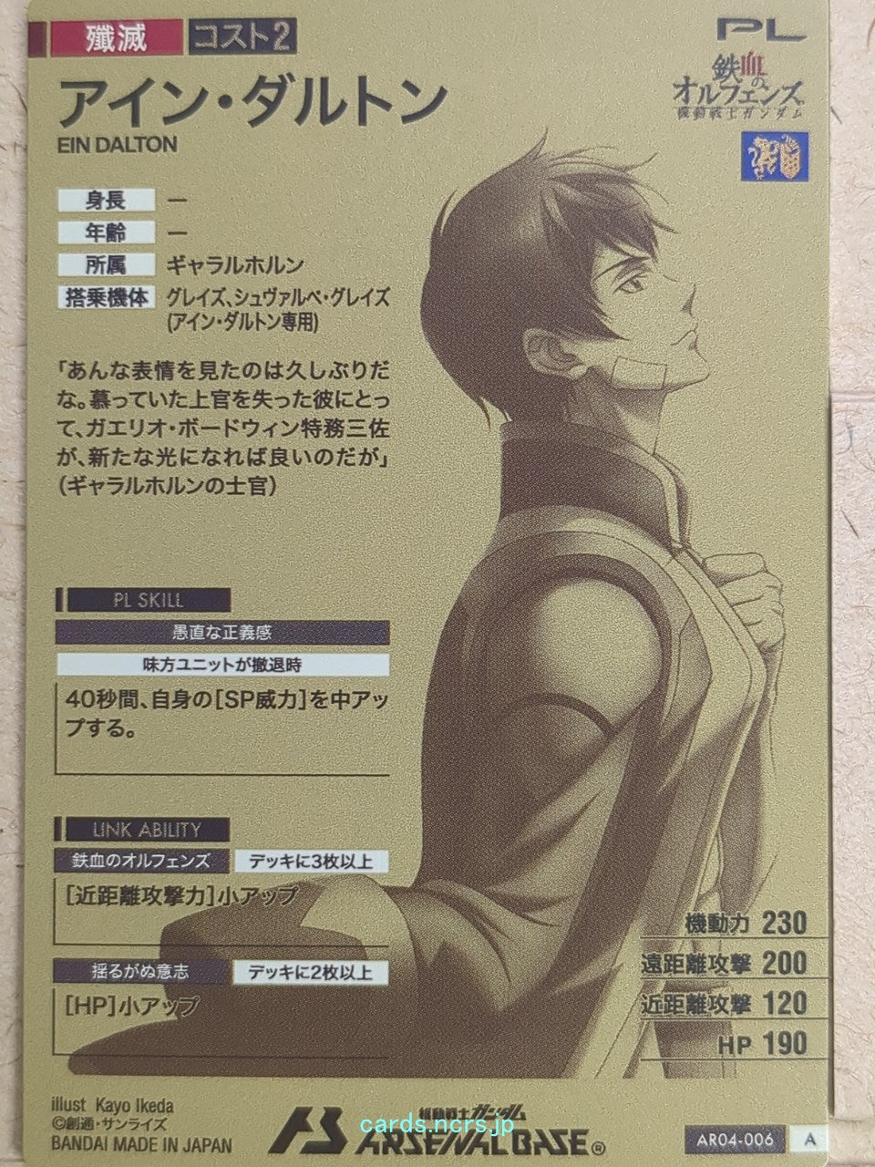 Gundam Arsenal Base Gundam GAB/AR04-006 A Ein Dalton Trading Card NM
