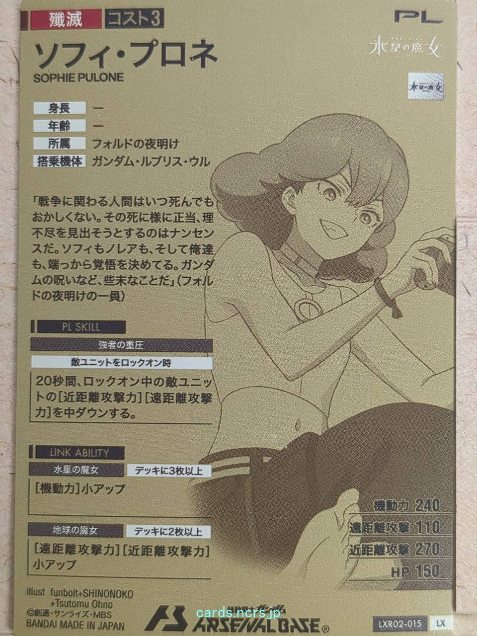 Gundam Arsenal Base Gundam GAB/LXR02-015 LX Sophie Pulone Trading Card NM