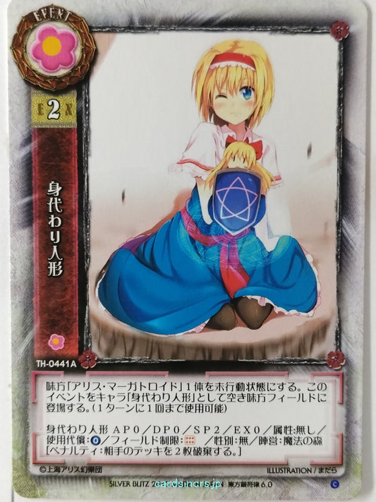 Lycee Touhouginfuritsu Touhou Project LY/TH-0441A C Trading Card NM