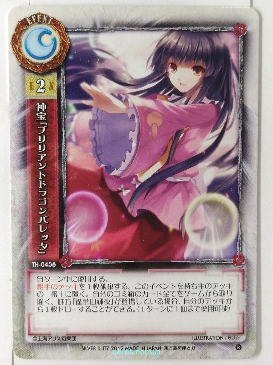 Lycee Touhouginfuritsu Touhou Project LY/TH-0438 R Trading Card NM