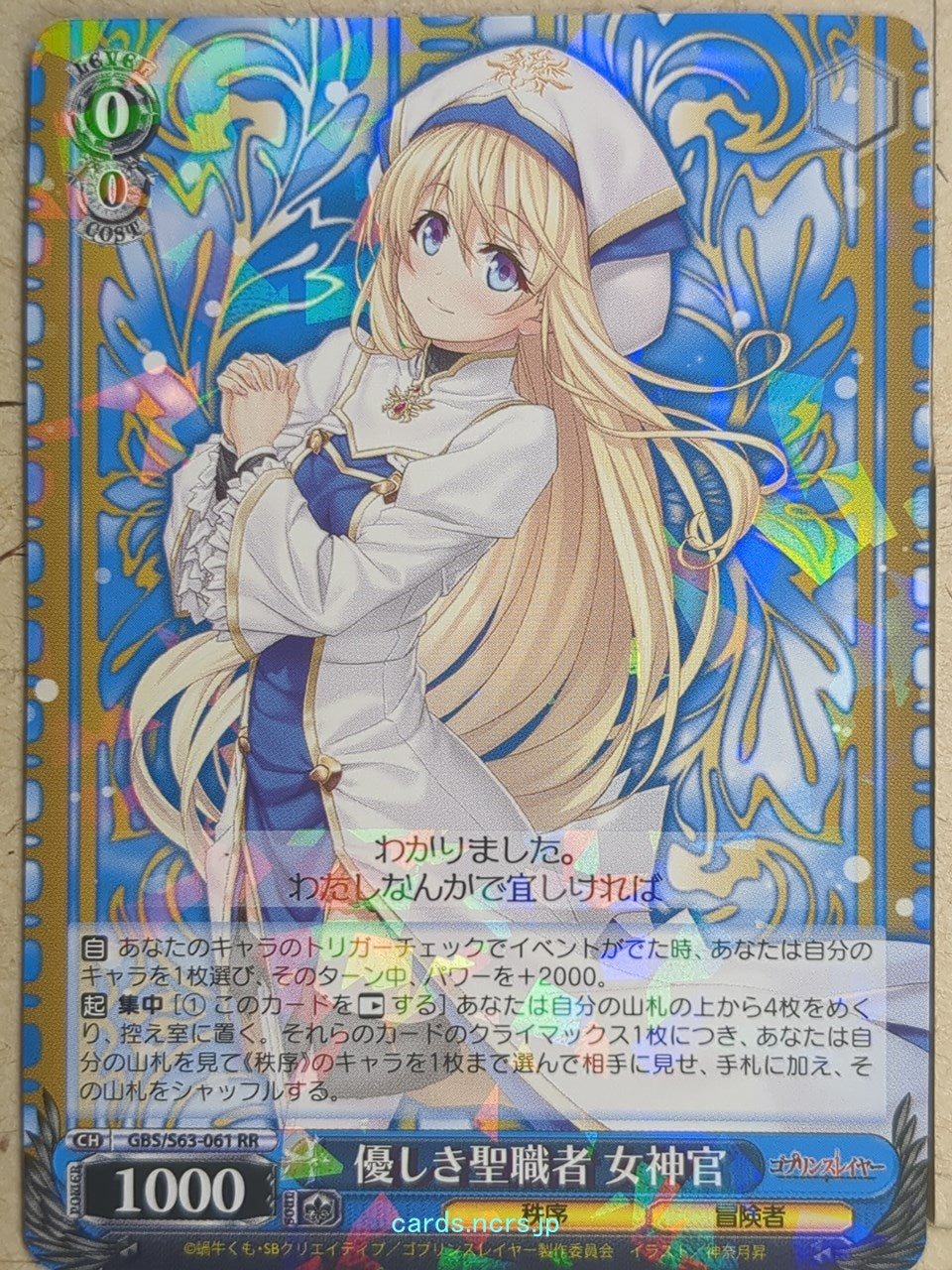 Weiss Schwarz Goblin Slayer GBS/S63-061RR RR Priestess Trading Card NM