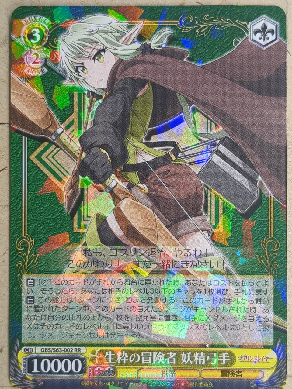 Weiss Schwarz Goblin Slayer GBS/S63-002RR RR High Elf Archer Trading Card NM