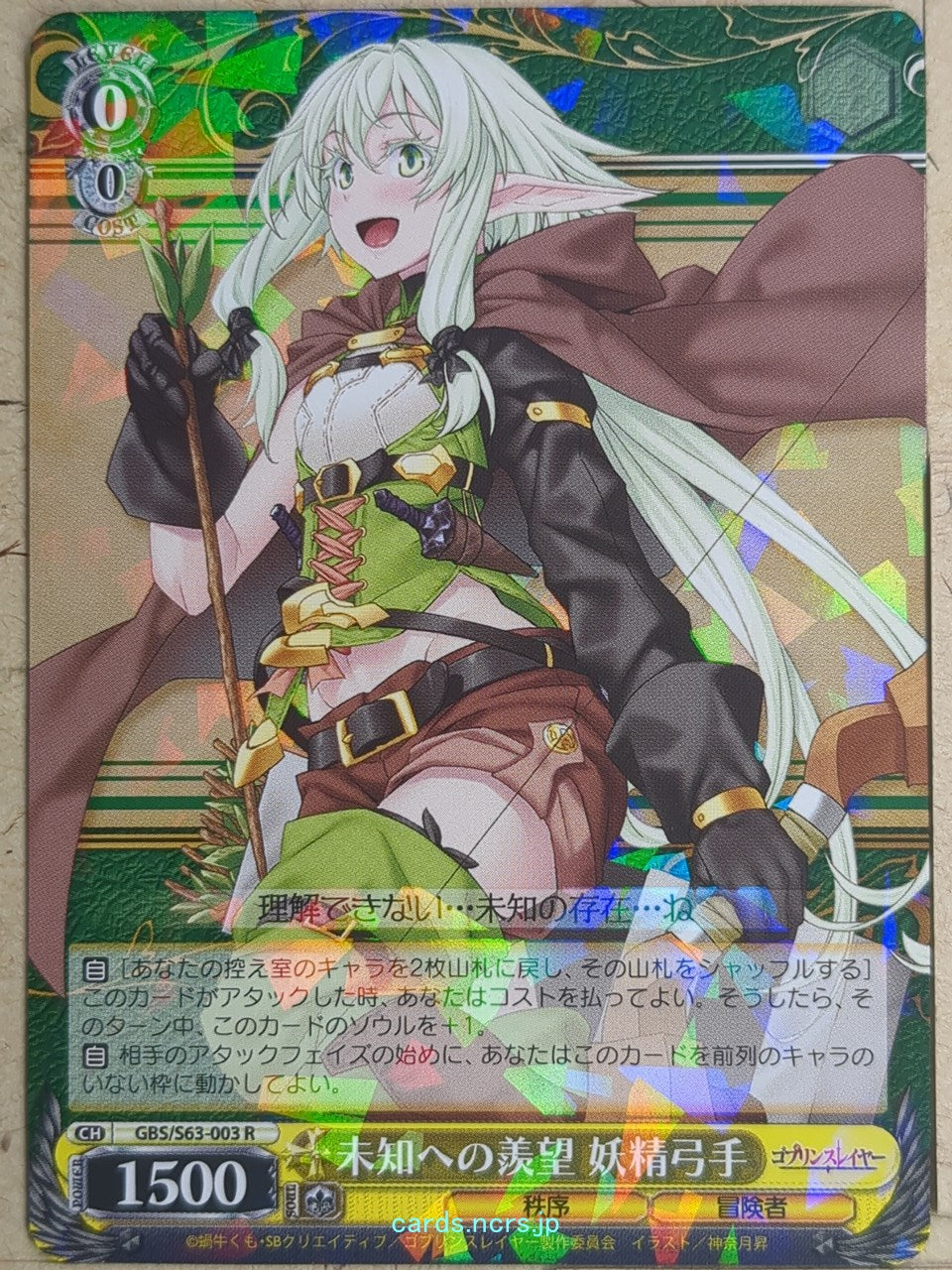 Weiss Schwarz Goblin Slayer GBS/S63-003R R High Elf Archer Trading Card NM