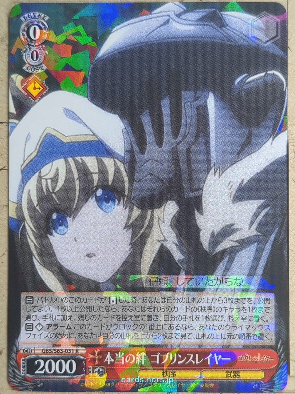 Weiss Schwarz Goblin Slayer GBS/S63-031R R Goblin Slayer Trading Card NM