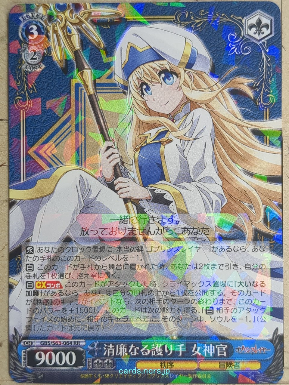 Weiss Schwarz Goblin Slayer GBS/S63-064RR RR Priestess Trading Card NM