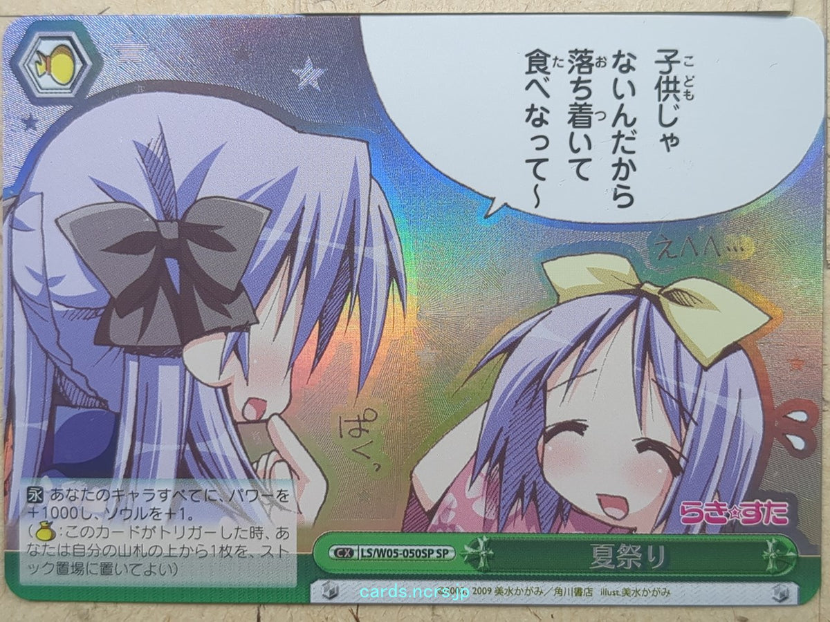 Weiss Schwarz Lucky Star LS/W05-050SPSP SP Kagami Trading Card NM