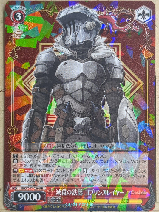 Weiss Schwarz Goblin Slayer GBS/S63-030RR RR Goblin Slayer Trading Card NM