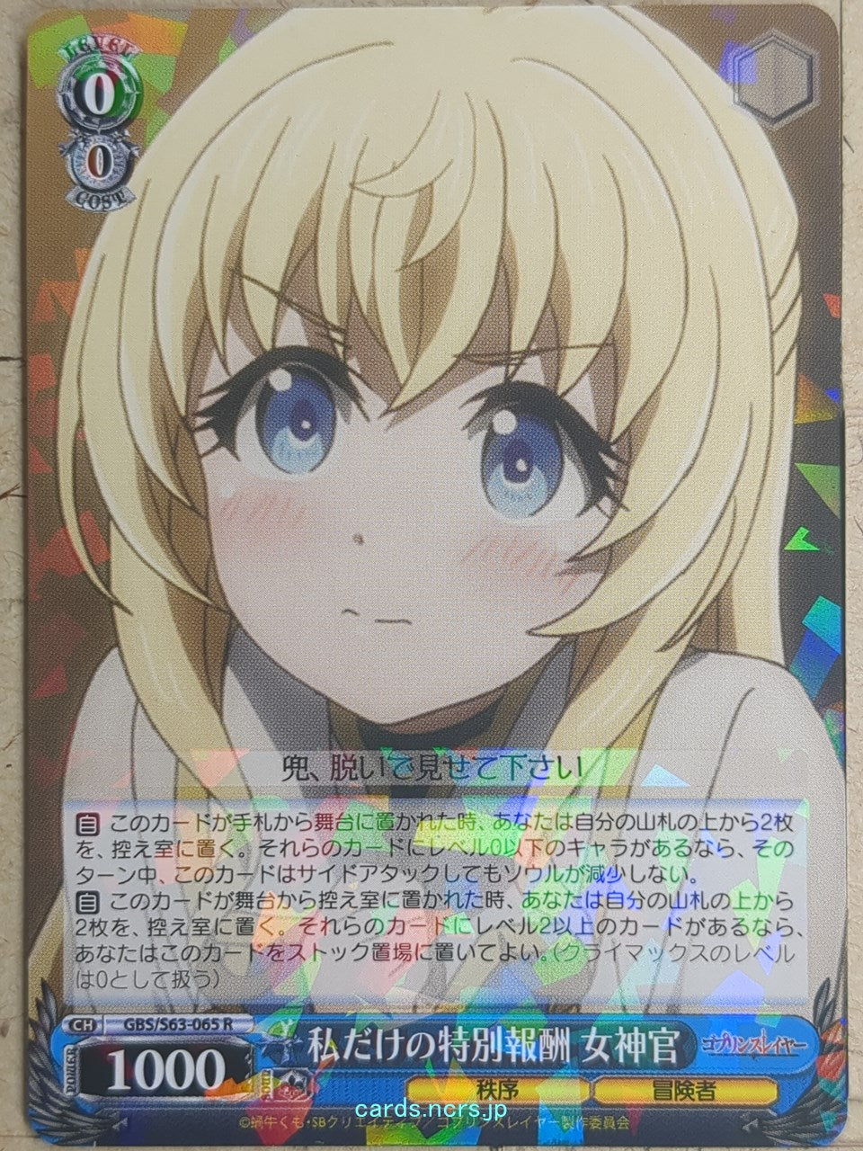 Weiss Schwarz Goblin Slayer GBS/S63-065R R Priestess Trading Card NM