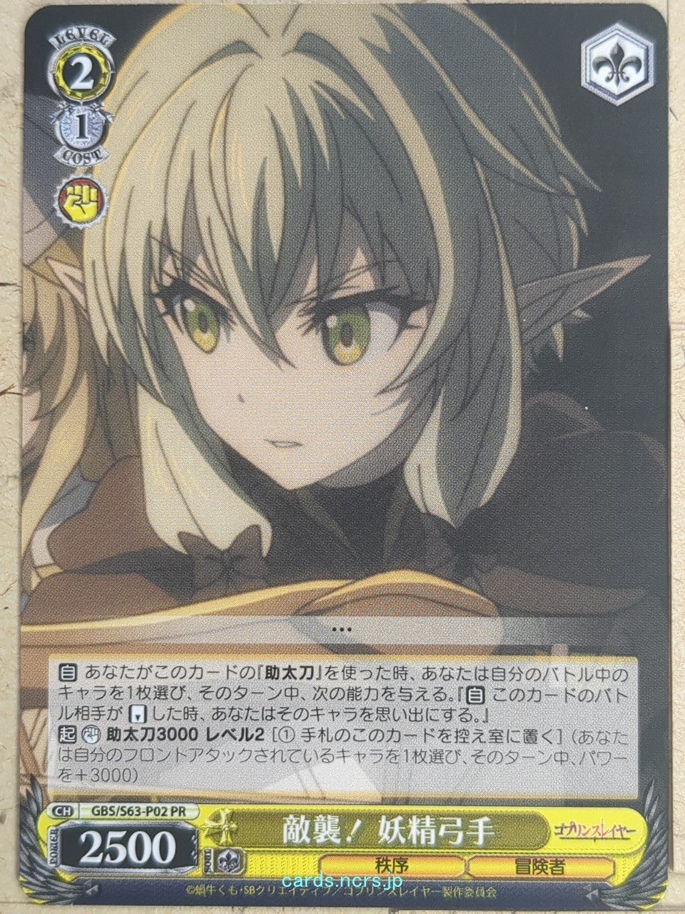 Weiss Schwarz Goblin Slayer GBS/S63-P02PR PR High Elf Archer Trading Card NM