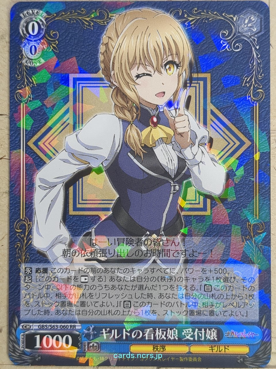 Weiss Schwarz Goblin Slayer GBS/S63-060RR RR Guild Girl Trading Card NM