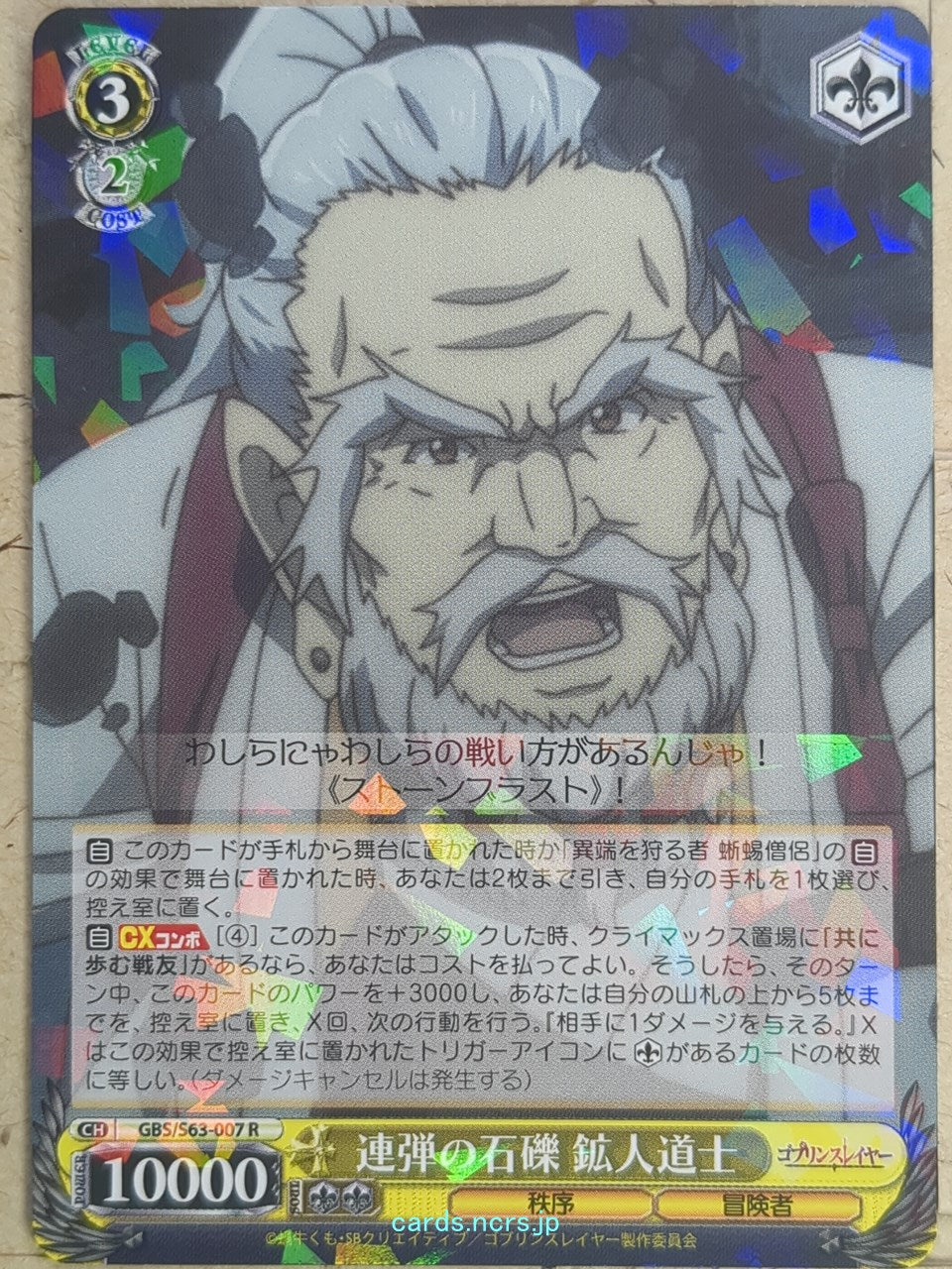 Weiss Schwarz Goblin Slayer GBS/S63-007R R Dwarf Shaman Trading Card NM