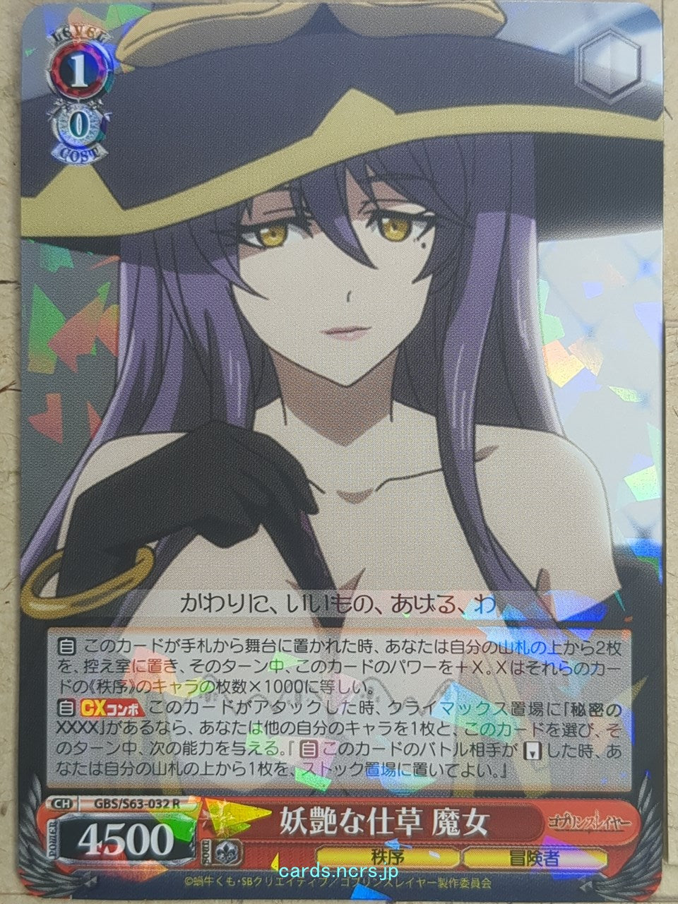 Weiss Schwarz Goblin Slayer GBS/S63-032R R Witch Trading Card NM