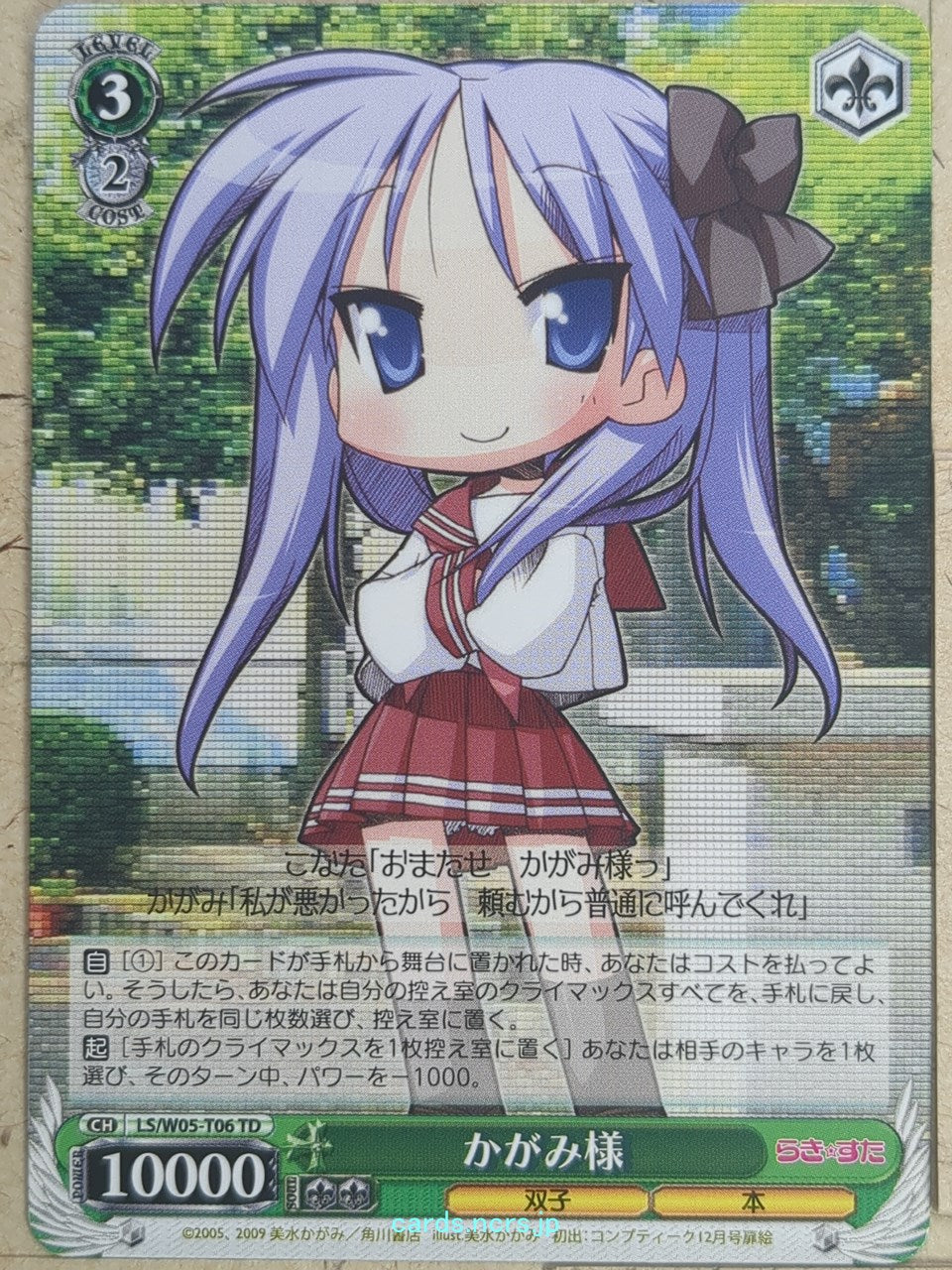 Weiss Schwarz Lucky Star LS/W05-T06TD TD Kagami Trading Card NM