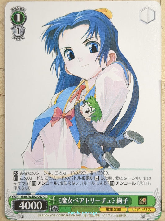 Weiss Schwarz Mamoru-kun ni Megami no Shukufuku o! Gms/WS02-067C C Ayako Takasu 