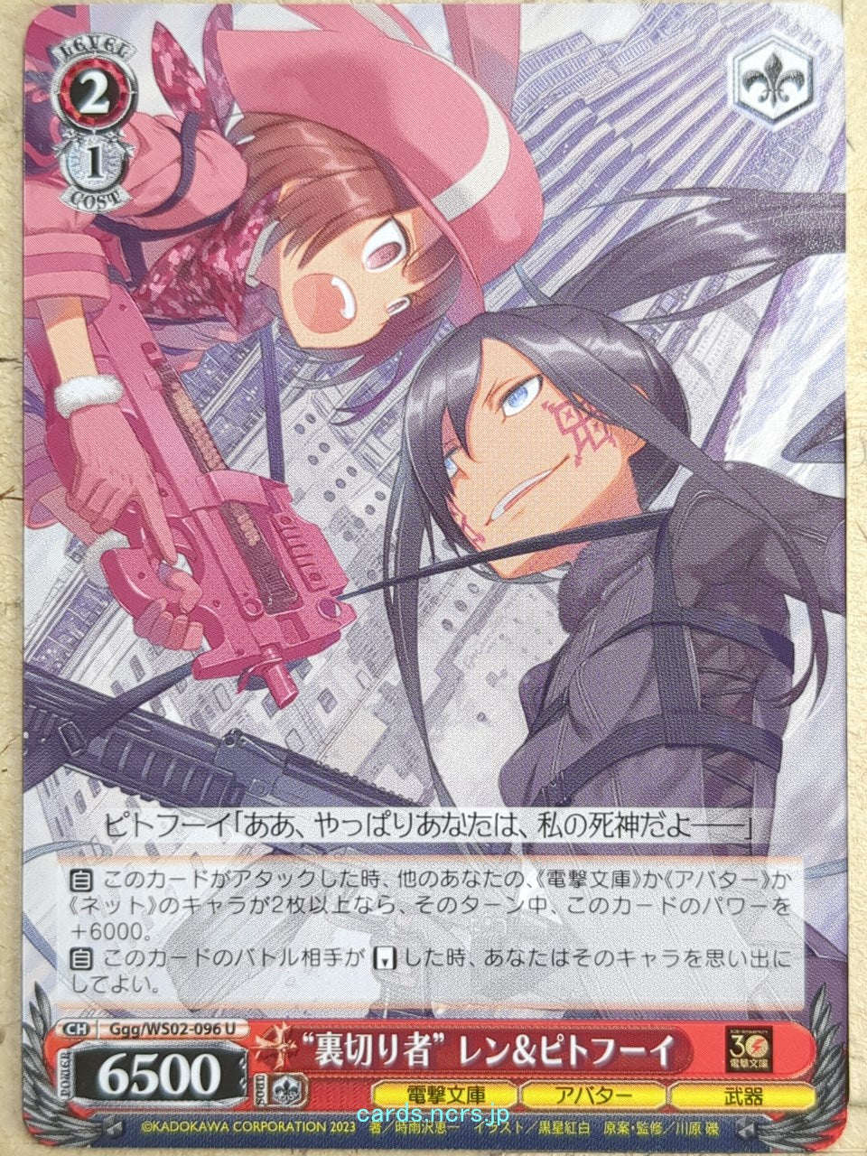 Weiss Schwarz Gun Gale Online Ggg/WS02-096U U Llenn Trading Card NM