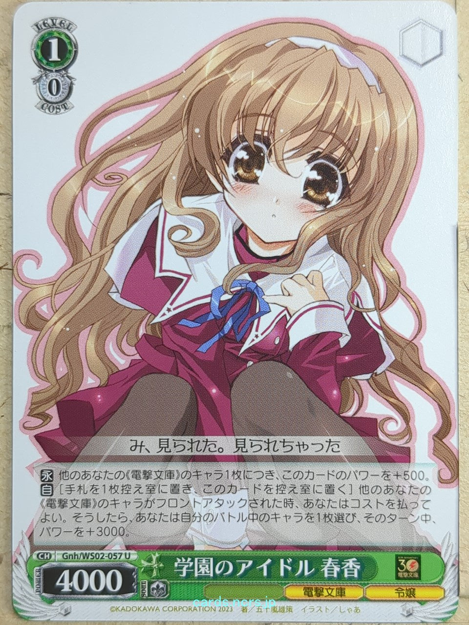 Weiss Schwarz Haruka Nogizaka's Secret Gnh/WS02-057U U Haruka Nogizaka Trading C