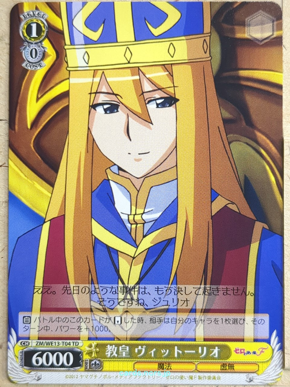 Weiss Schwarz The Familiar of Zero ZM/WE13-T04TD TD Vittorio Trading Card NM