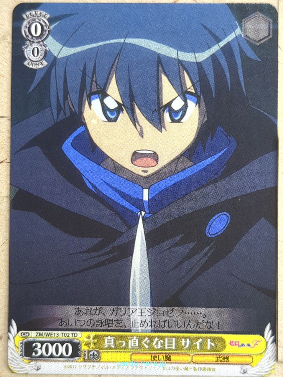 Weiss Schwarz The Familiar of Zero ZM/WE13-T02TD TD Saito Hiraga Trading Card NM