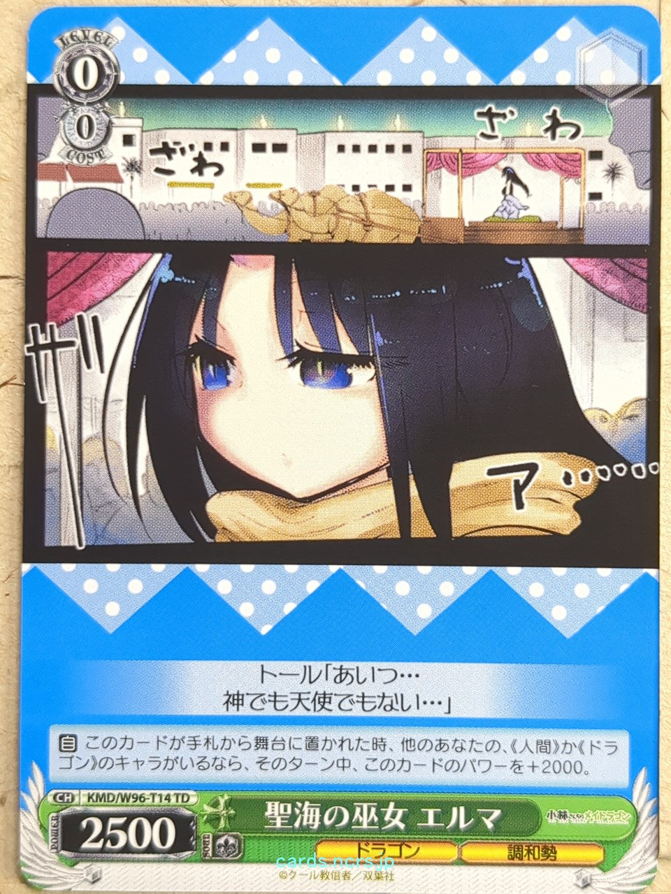 Weiss Schwarz Miss Kobayashi's Dragon Maid KMD/W96-T14TD TD Elma Trading Card NM