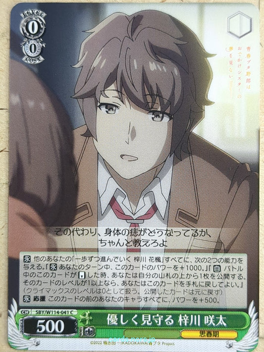 Weiss Schwarz Rascal Does Not Dream of Bunny Girl Senpai SBY/W114-041C C Sakuta 