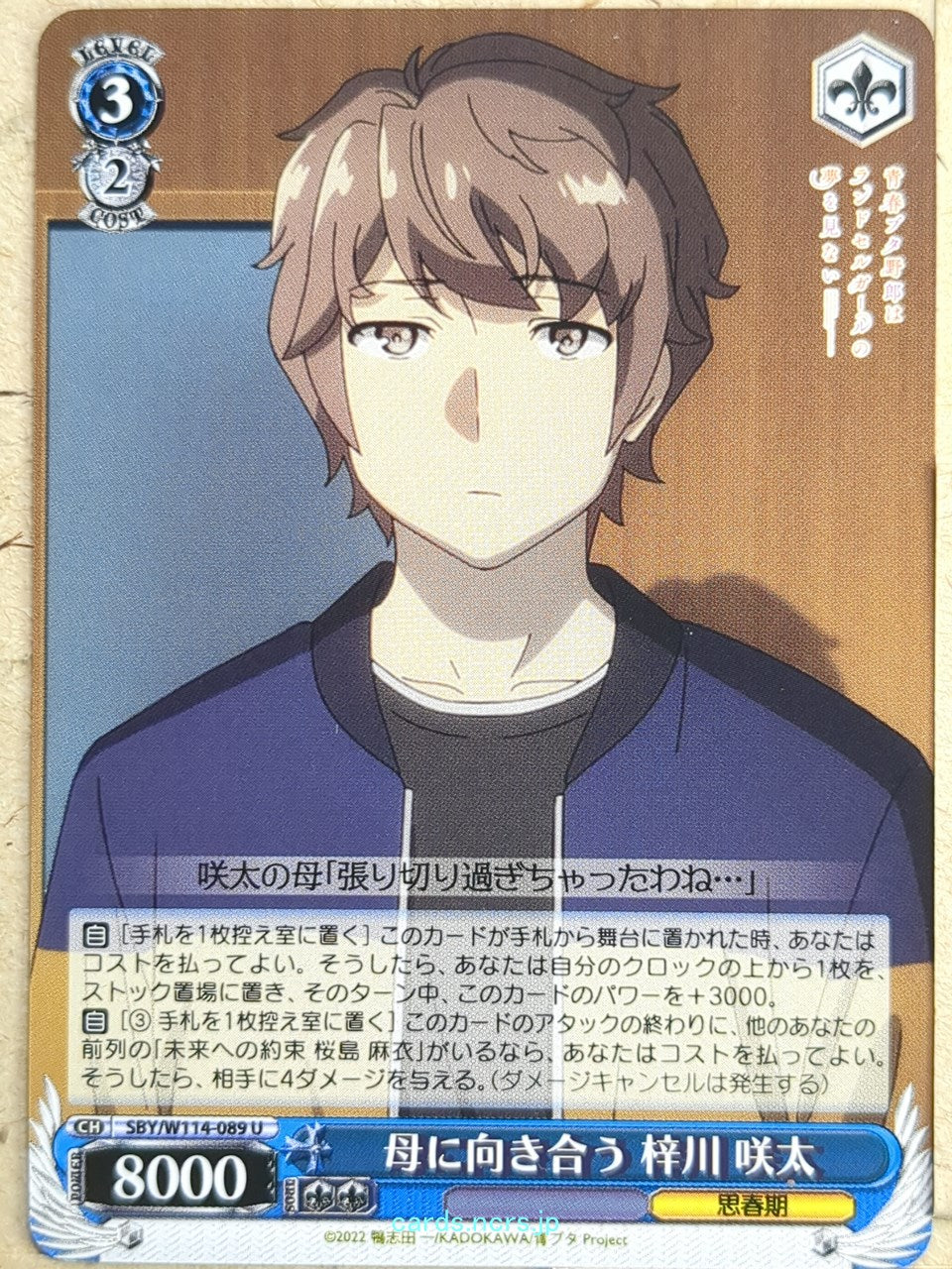 Weiss Schwarz Rascal Does Not Dream of Bunny Girl Senpai SBY/W114-089U U Sakuta Azusagawa Trading Card NM