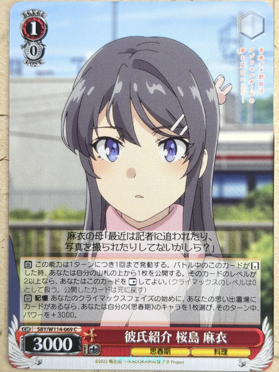 Weiss Schwarz Rascal Does Not Dream of Bunny Girl Senpai SBY/W114-069C C Mai Sakurajima Trading Card NM