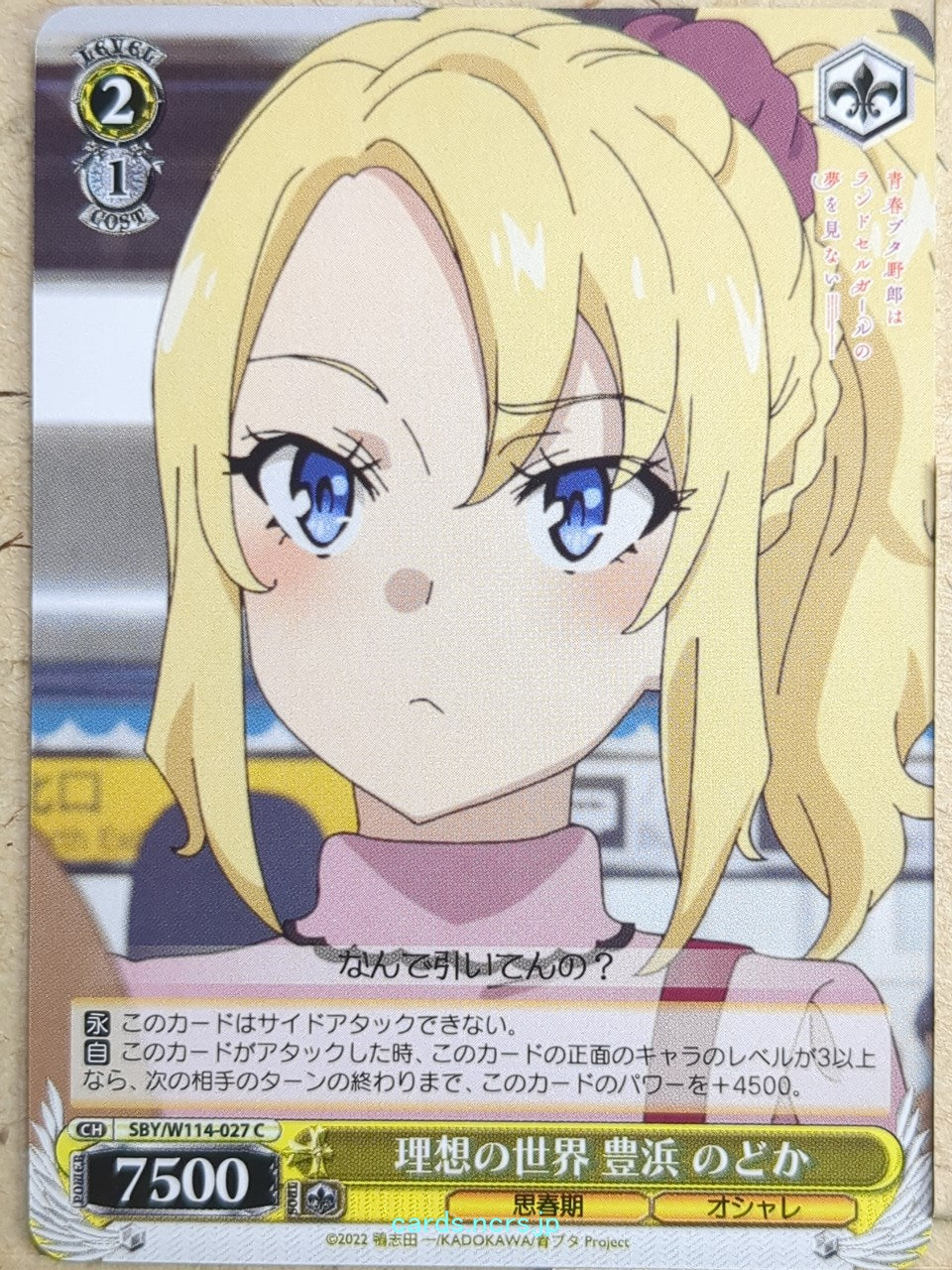 Weiss Schwarz Rascal Does Not Dream of Bunny Girl Senpai SBY/W114-027C C Nodoka 