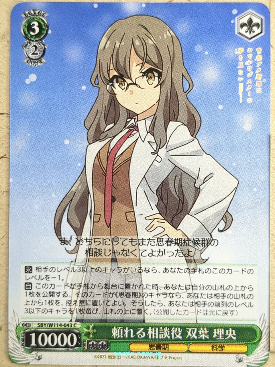 Weiss Schwarz Rascal Does Not Dream of Bunny Girl Senpai SBY/W114-043C C Rio Futaba Trading Card NM