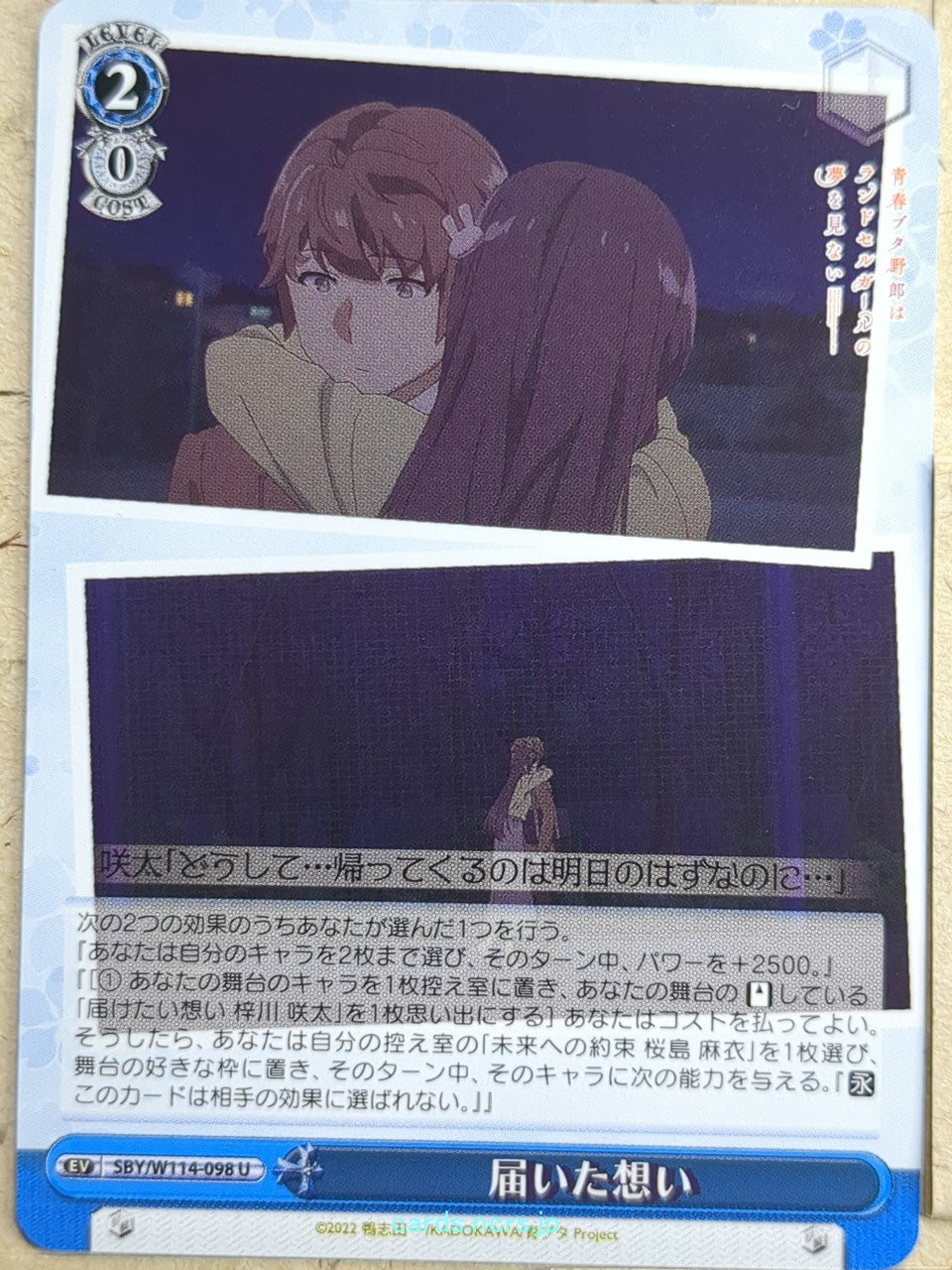 Weiss Schwarz Rascal Does Not Dream of Bunny Girl Senpai SBY/W114-098U U Sakuta Azusagawa Trading Card NM