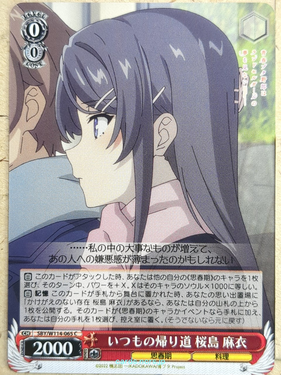 Weiss Schwarz Rascal Does Not Dream of Bunny Girl Senpai SBY/W114-065C C Mai Sakurajima Trading Card NM