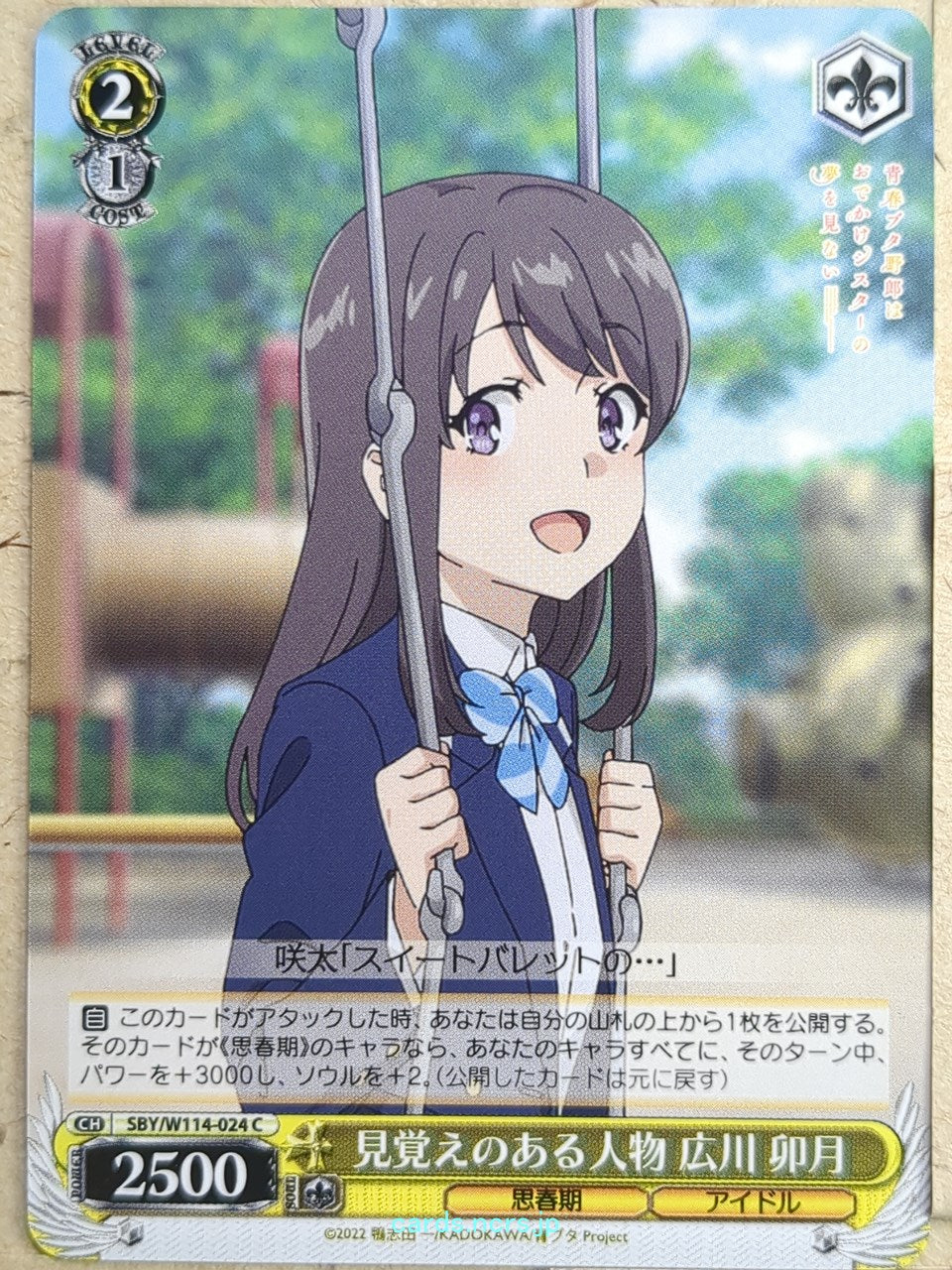 Weiss Schwarz Rascal Does Not Dream of Bunny Girl Senpai SBY/W114-024C C Uzuki H