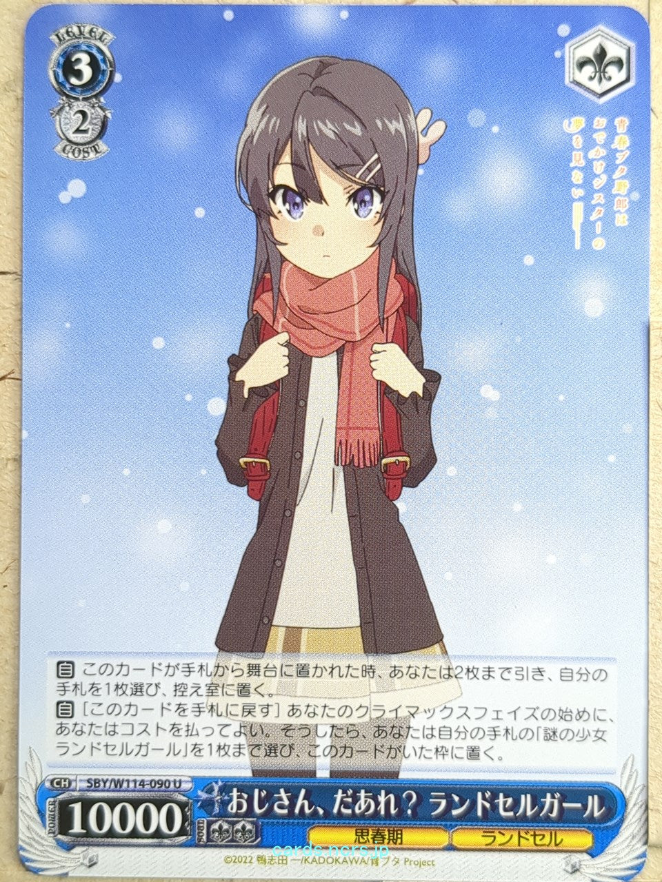 Weiss Schwarz Rascal Does Not Dream of Bunny Girl Senpai SBY/W114-090U U Knapsack Kid Trading Card NM