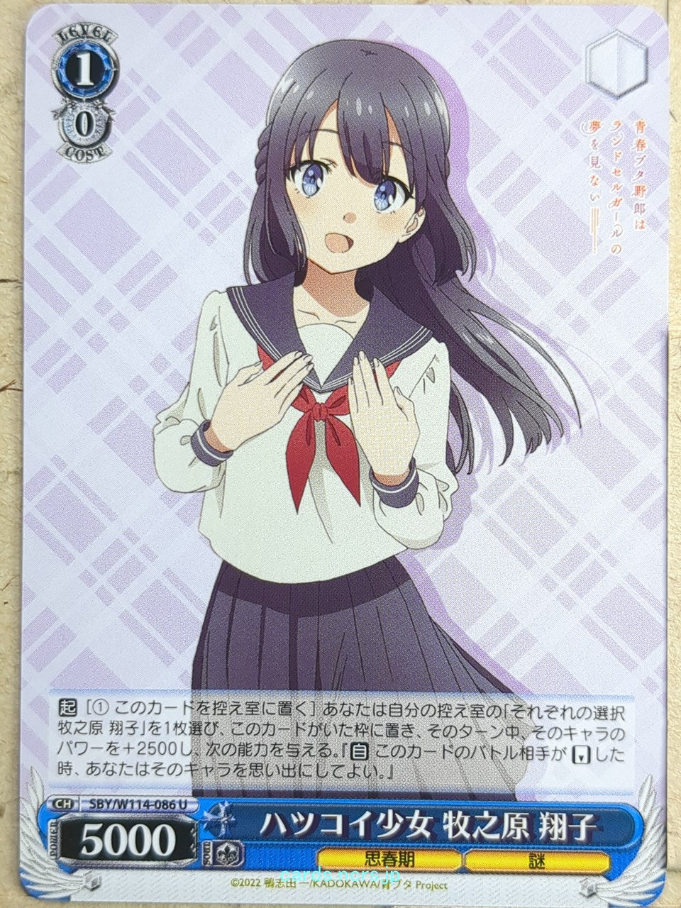 Weiss Schwarz Rascal Does Not Dream of Bunny Girl Senpai SBY/W114-086U U Shoko Makinohara Trading Card NM