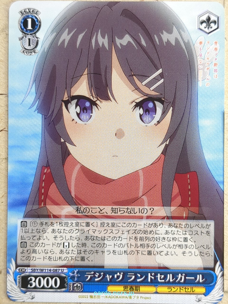 Weiss Schwarz Rascal Does Not Dream of Bunny Girl Senpai SBY/W114-087U U Knapsack Kid Trading Card NM