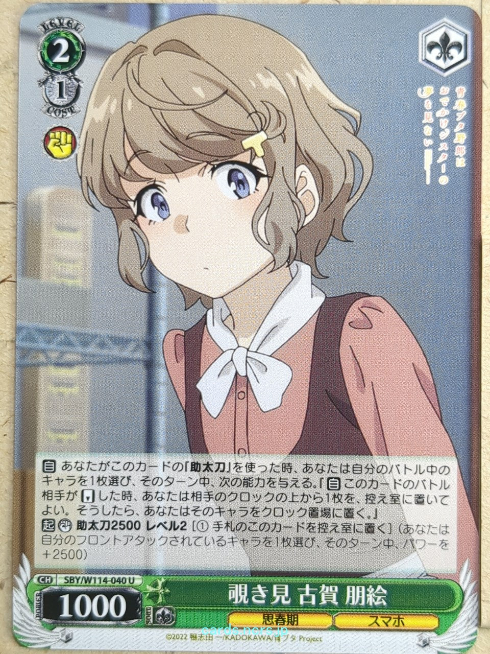 Weiss Schwarz Rascal Does Not Dream of Bunny Girl Senpai SBY/W114-040U U Tomoe Koga Trading Card NM