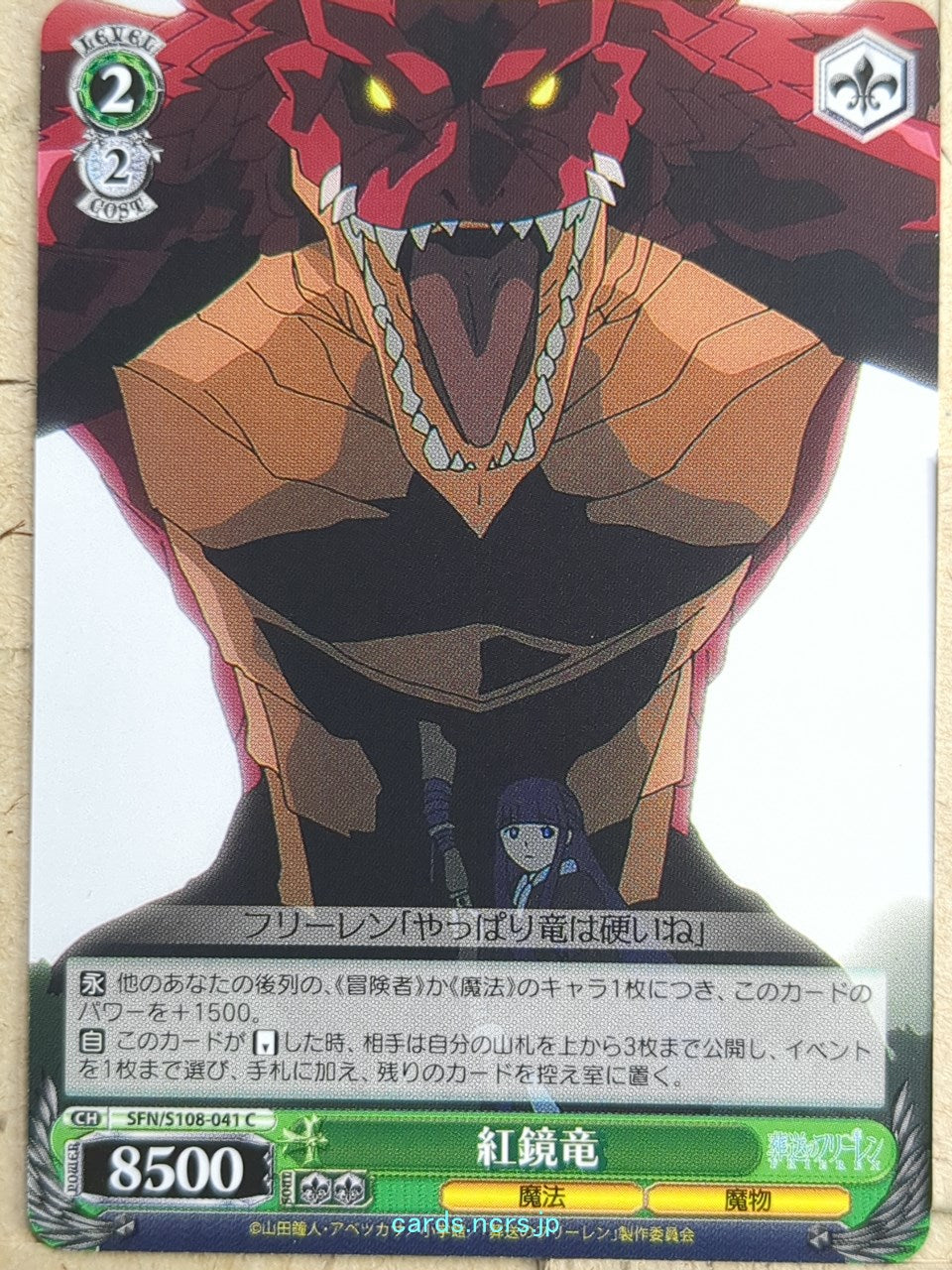 Weiss Schwarz Frieren SFN/S108-041C C  Trading Card NM