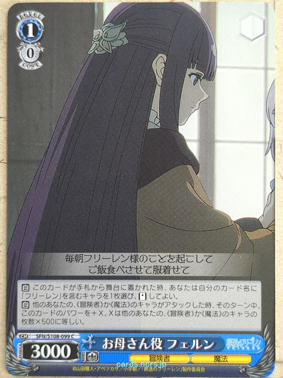 Weiss Schwarz Frieren SFN/S108-099C C Fern Trading Card NM