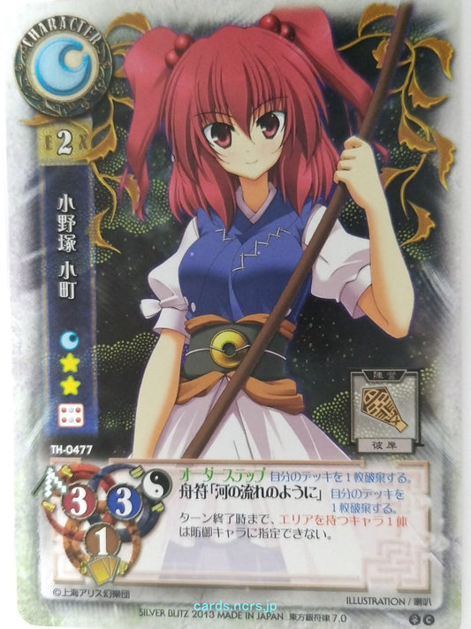 Lycee Touhouginfuritsu Touhou Project LY/TH-0477 C Komachi Trading Card NM