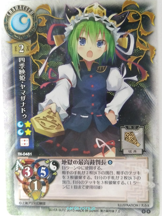 Lycee Touhouginfuritsu Touhou Project LY/TH-0481 R Eiki Shiki, Yamaxanadu Trading Card NM