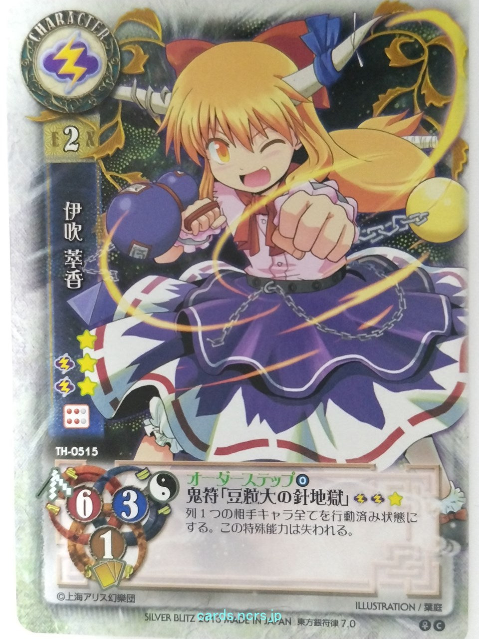 Lycee Touhouginfuritsu Touhou Project LY/TH-0515 C Suika Ibuki Trading Card NM