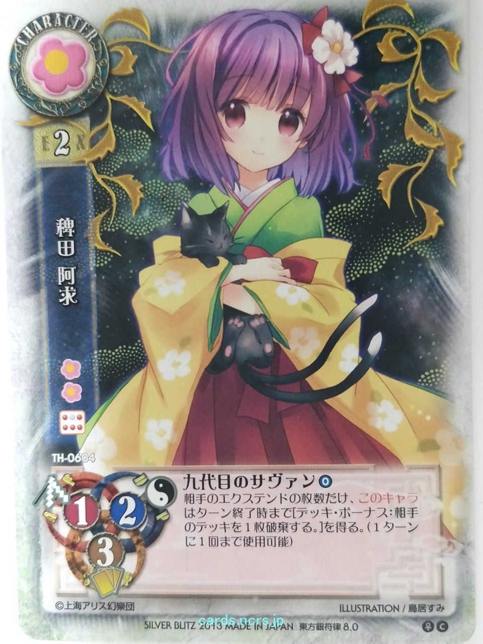 Lycee Touhouginfuritsu Touhou Project LY/TH-0604 C Hieda no Akyuu Trading Card NM