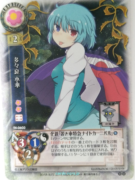 Lycee Touhouginfuritsu Touhou Project LY/TH-0603 U Kogasa Tatara Trading Card NM