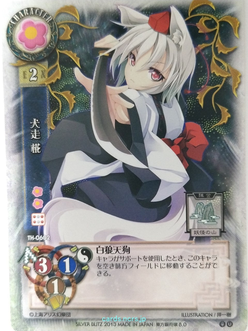 Lycee Touhouginfuritsu Touhou Project LY/TH-0602 U Momiji Trading Card NM