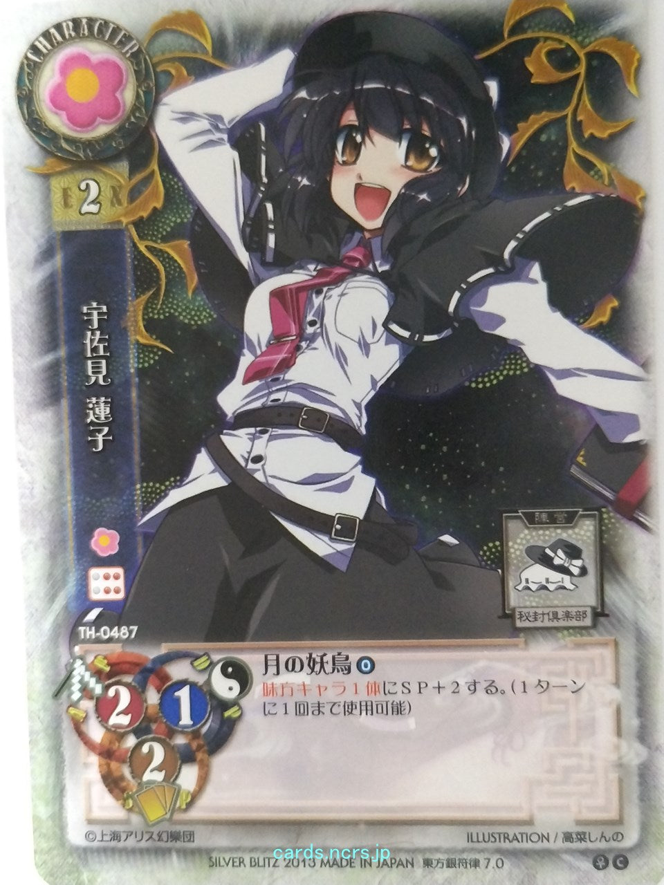 Lycee Touhouginfuritsu Touhou Project LY/TH-0487 C Sumireko Usami Trading Card NM